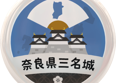 缶バッジ【奈良県三名城】