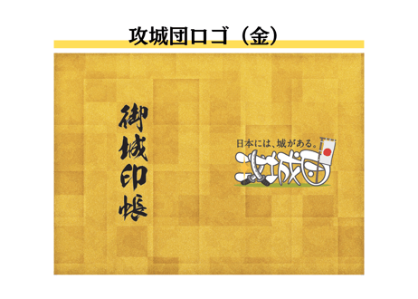ミニ御城印帳