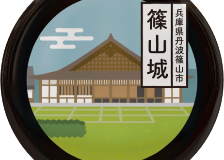 ご当地缶バッジ【篠山城】