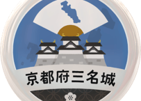 缶バッジ【京都府三名城】