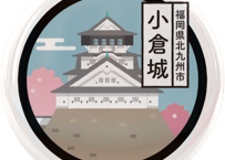 ご当地缶バッジ【小倉城】