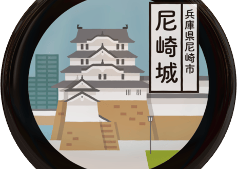 ご当地缶バッジ【尼崎城】