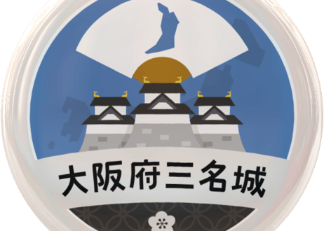 缶バッジ【大阪府三名城】