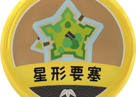 缶バッジ【星形要塞】