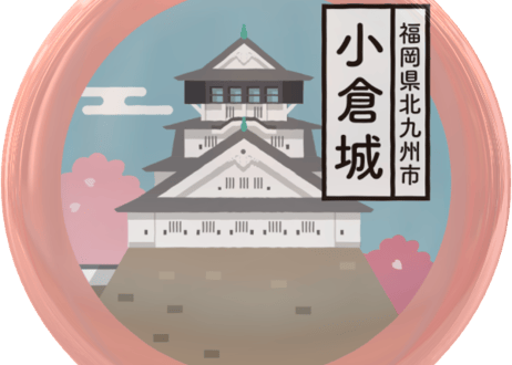 ご当地缶バッジ【小倉城】