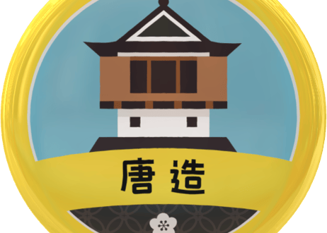 缶バッジ【唐造】