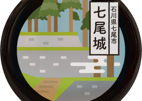 ご当地缶バッジ【七尾城】