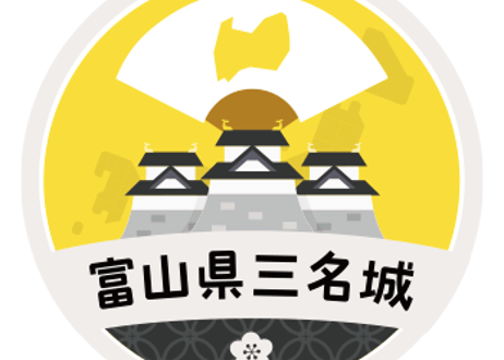 缶バッジ【富山県三名城】
