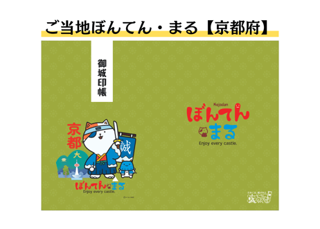 ミニ御城印帳