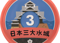 缶バッジ【日本三大水城】
