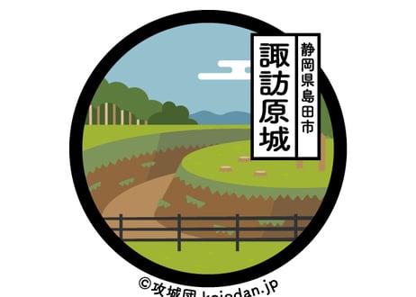 ご当地缶バッジ【諏訪原城】
