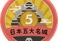 缶バッジ【日本五大名城】