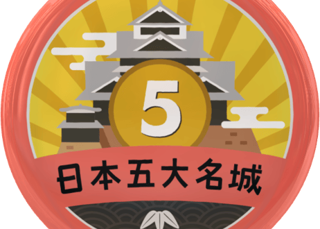 缶バッジ【日本五大名城】