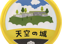 缶バッジ【天空の城】