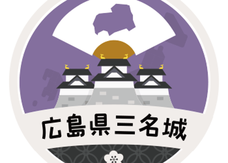 缶バッジ【広島県三名城】