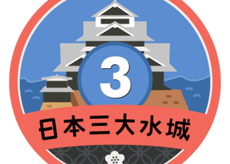 缶バッジ【日本三大水城】