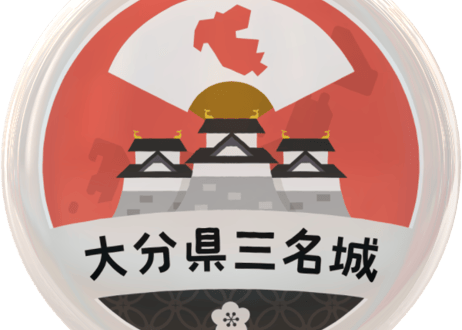 缶バッジ【大分県三名城】