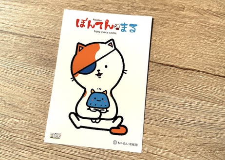 【無料配布中】ぼんてん・まる ポストカード
