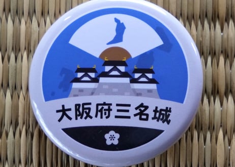 缶バッジ【大阪府三名城】