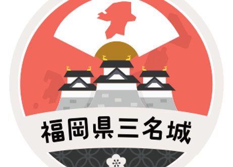 缶バッジ【福岡県三名城】