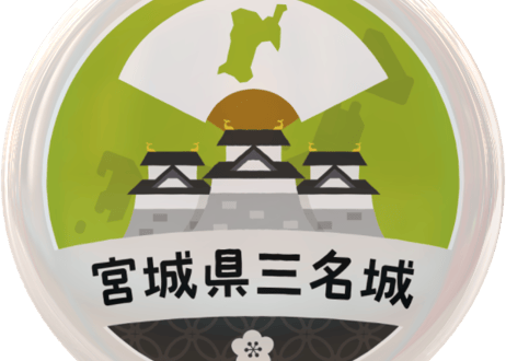 缶バッジ【宮城県三名城】