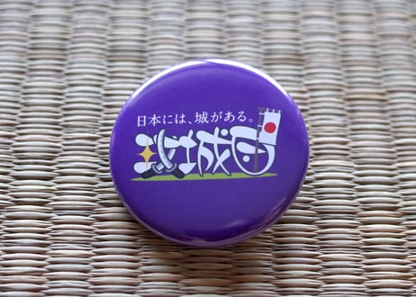 缶バッジ【攻城団ロゴ】