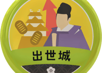 缶バッジ【出世城】