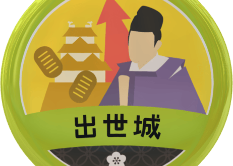 缶バッジ【出世城】