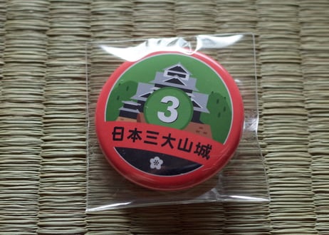 缶バッジ【日本三大山城】