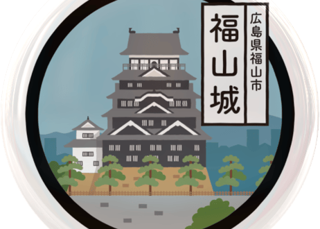 ご当地缶バッジ【福山城】