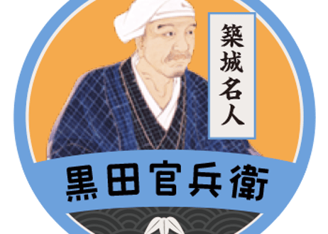缶バッジ【築城名人・黒田官兵衛】