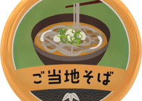 缶バッジ【ご当地そば】