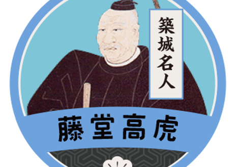 缶バッジ【築城名人・藤堂高虎】