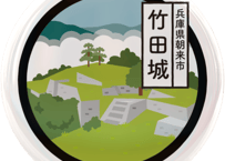ご当地缶バッジ【竹田城】