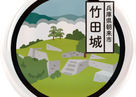 ご当地缶バッジ【竹田城】