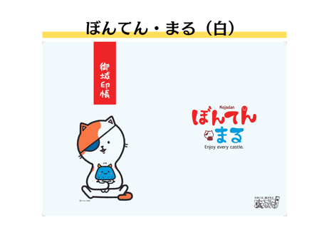 ミニ御城印帳