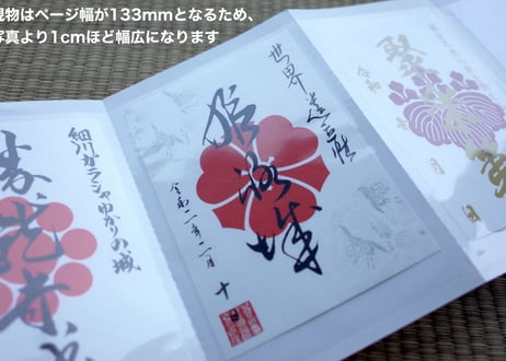 ワイド御城印帳（攻城団ロゴ）