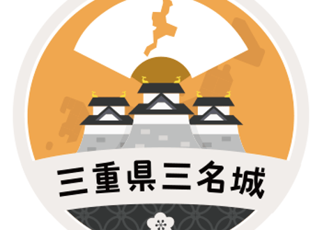 缶バッジ【三重県三名城】