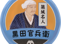 缶バッジ【築城名人・黒田官兵衛】