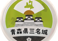缶バッジ【青森県三名城】