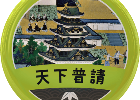 缶バッジ【天下普請】