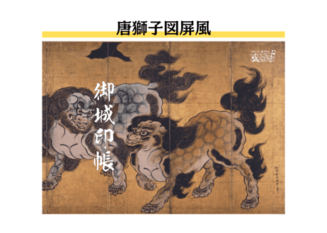 ミニ御城印帳