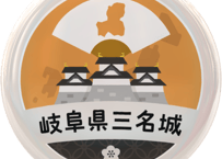 缶バッジ【岐阜県三名城】