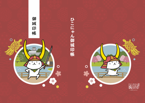 ワイド御城印帳（キャラクター）