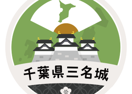 缶バッジ【千葉県三名城】