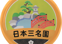 缶バッジ【日本三名園】