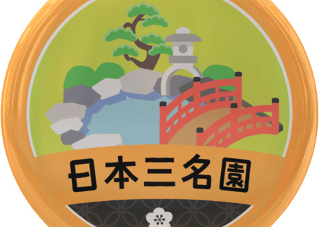 缶バッジ【日本三名園】