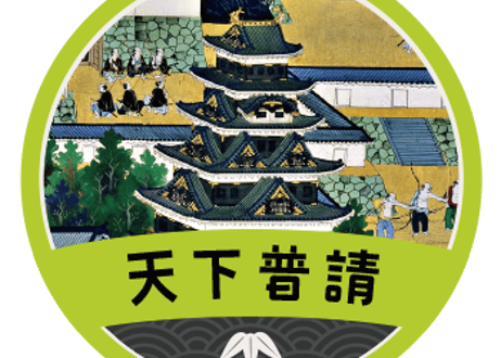 缶バッジ【天下普請】