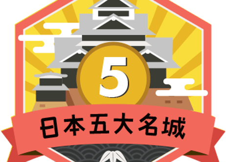 缶バッジ【日本五大名城】