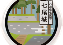 ご当地缶バッジ【七尾城】